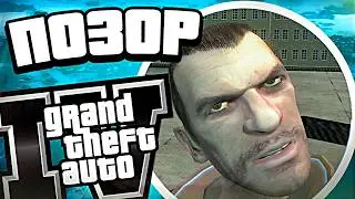GTA 4 на ПК &mdash; грандиозный ПОЗОР Rockstar!