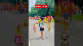 Bhole bringing the Kalash Kavad | Bhole's Fair | #shorts #kawad2023