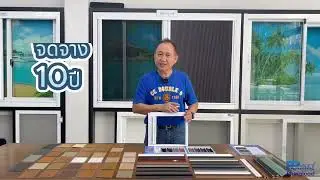 P-NET รับประกันสีกรอบไม่ซีดจาง 10-15 ปี