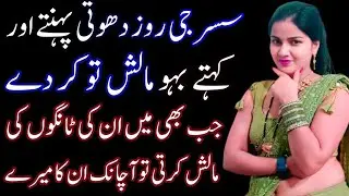 Shadi ke bad ghar ke sare zemedari tu mujh par thi sath sath mujhe mere sasur ki bhi