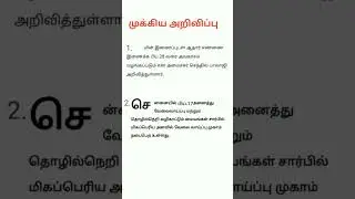 indraya mukkiya seithigal | Tamil news today #Shorts