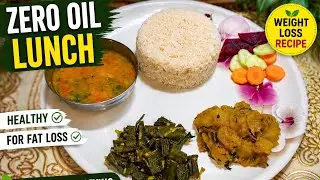 Zero oil Lunch recipe | zero oil cooking| weight loss Recipe| बिना तेल का खाना कैसे बनाए| 