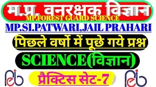 MP Forest Guard Science Practice set 7 |Previous year bassed Questions|#MP_Vanrakshk #Science_2022