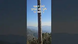 pahadi #sundarta#