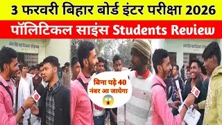 Bihar Board 12th Political Science Exam Review 2026 || 3 Feb Paper Review || #PoliticalScience