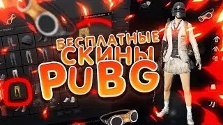 Рулетка PUBG для бомжей от 1р. + промокод на 20р. Халява PUBG! Бездепозитная рулетка PUBG