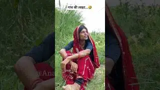 gaw ki light...🤣 #comedy #funny #shorts