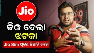 Jio ଦେଲା ଝଟକା - Jio Recharge Plan Closed - Jio 119 Plan Not Showing - How To Recharge Jio 119 Plan