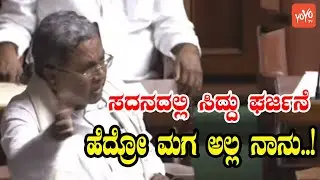 Siddaramaiah Powerful Speech In Assembly 2022 | Karnataka Politics | YOYO Kannada News