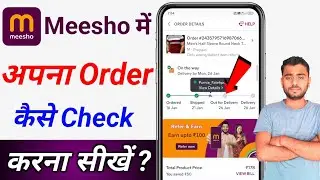 Meesho Mein order kaise check Karen meesho per apna order kaise dekhen meso pr oder check kaise kare
