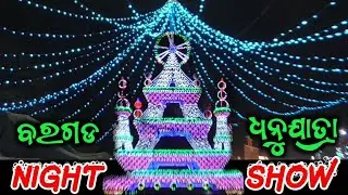 Bargarh Dhanu Yatra 2022 Night Show Day 3