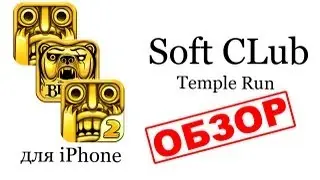 Игры Temple Run 2, Temple Run Brave - обзор