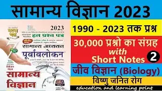 ghatna chakra Biology - Lecture 86 - विष्णु जनित रोग 2- Virous Disease - घटना चक्र - UPSC - PCS - SI