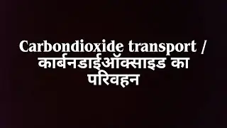 CO2 transport I Parivahan I CO2का परिवहन I समझने का आसान तरीक़ा
