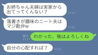 人気イラストレーターの夫を無職だと誤解して実家から追い出した妹「お絵描きニートは出て行けw」→夫との同居をやめた結果がwww