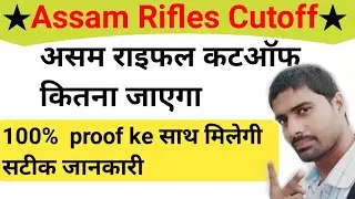 Assam Rifles cutoff/ Assam Rifles cutoff Kitna jayega / Assam Rifles final cut off