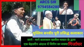 KATANWAR JUNGLE BANBIR PUR JHARI PADRAUNA KHUSHINAGAR KHALIL MASTER 16/08/2023
