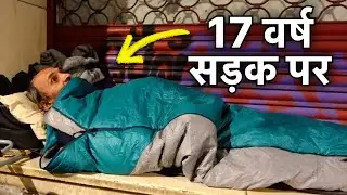 स्पेन में एक आवारा आदमी की ज़िंदगी ऐसी होती है