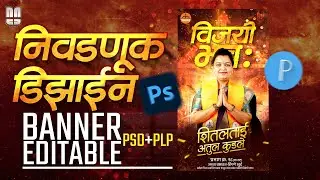 Election Banner | Election Banner Editing | Election Banner Editable PSD+PLP file | Politics Banner
