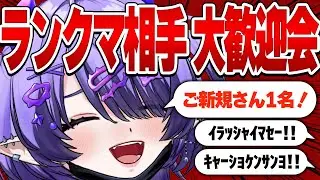 【 スト6 / ランクマ 】さっき当たりましたよね⁉こんばんはこんばんはこんばんは‼‼全員で大歓迎します‼‼♡【 #vtuber 】