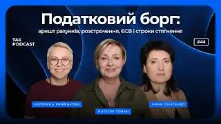Арешт рахунків і податковий борг: коли блокують, як стягують і що з ЄСВ