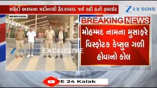 IndiGo Flight Bomb Scare: Madinah-Hyderabad Aircraft Makes Emergency Landing In Ahmedabad