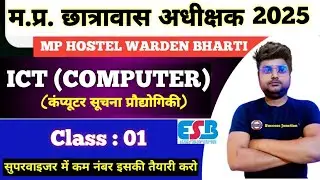 M.P. Hostel Superintendent ICT COMPUTER CLASS 01 |mp Hostel superintendent ICT Computer MCQ Class|