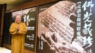 2025_0925|【早安佛光】: 走讀金陵刻經處