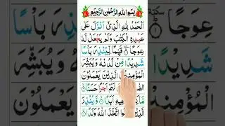 Surah Kahf Short Recitation | Surah Kahf Ki Tilawat