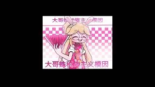 da ge mei meme #trending #animation #edit #art #drawing