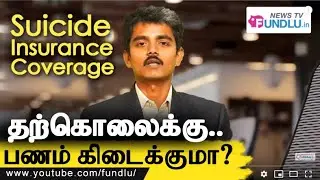Life Insurance Claim Explanation