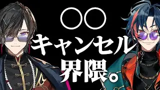 「○○キャンセル界隈」って、知っていますか？