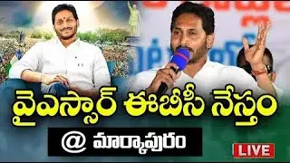 CM Jagan LIVE | YSR EBC Nestham Funds @ Markapuram, Prakasam District Tour.. tv7world