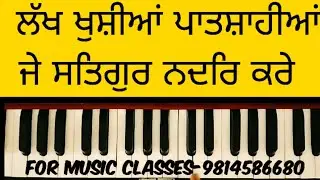 #lakh khushiyan patsahian #gurbani shabad | ਲਖ ਖੁਸੀਆ ਪਾਤਿਸਾਹੀਆ ਜੇ ਸਤਿਗੁਰੁ ਨਦਰਿ ਕਰੇਇ |