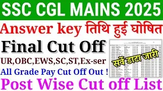 बड़ी खुशखबरी 🥳| SSC CGL MAINS 2025 | ANSWER KEY DATE OUT | CETGAROY WISE CUT OFF MARKS OUT |