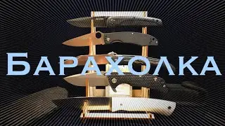 На продажу / Knife SPA folding knives ЦЕНЫ С ЗАТОЧКОЙ - я попутал) без нервов, товарищи!