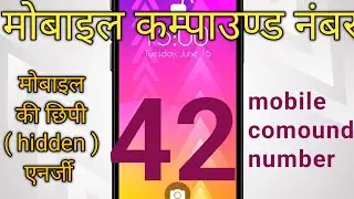 42 mobile numerology l 42मोबाइल की छिपी एनर्जी l 42mobile hidden energy l 42 मोबाइल एनर्जी l 42ऊर्जा