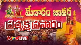Medaram Jatara Live : Sammakka Saralamma Jatara Day-03 | Ntv Telugu