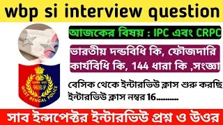 wbp si interview class 16 l IPC , CRPC , 144 ধারা l wbp sub inspector interview questions 2020