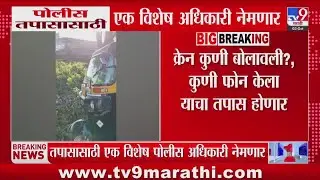 Gautami Patil Case Update | पोलीस या प्रकरणात एक विशेष अधिकारी नेमणार