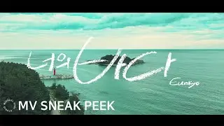 [SNEAK PEEK] 은교 X Micahel Choi 