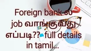 foreign banks jobs how to get? ... full details in tamil...