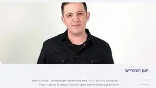 Arik Agassi / אריק אגסי IDF radio interview on UAE textbooks 15.9.20