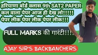 HBSE Class 9th sat2 math sample paper with solution for December 2025. #REAL PAPER