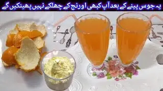 Orange Tang Recipe | How To Make Orange peel Juice|Ramadan Special Drink|Orange Tang powder recipe