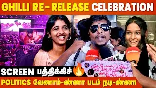Ajith Fans Celebrating Ghilli Re-Release 🔥 எதிரி Heart-அ Steal பண்ணிக்கோ😉 Thalapathy Vijay | Trisha