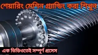 Shearing Machine Blade Granding | Shearing Machine Blade Sharping By Wisdom Story | Shearing Machine