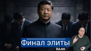 Пока в России думают &mdash; Китай расстреливает своих чиновников, грабивших россиян.