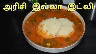 💪அரிசி இல்லா பாசி பருப்பு இட்லி | Pasi Paruppu Idli | High Protein Breakfast | moongdal idly