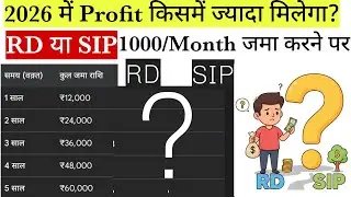 SIP kaise kare | sip me profit kaise hota hai | Post Office fixed deposit | Rd kaise karte hai